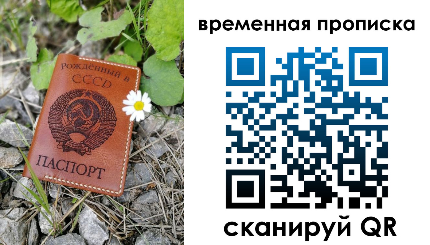 временная регистрация поиск в Бахчисарае