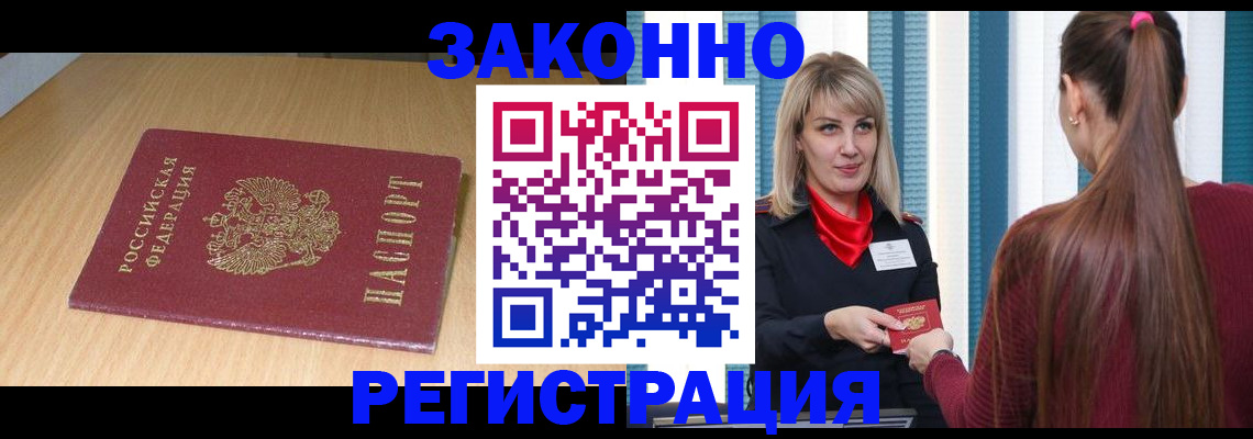 прописка ребенка в Бахчисарае