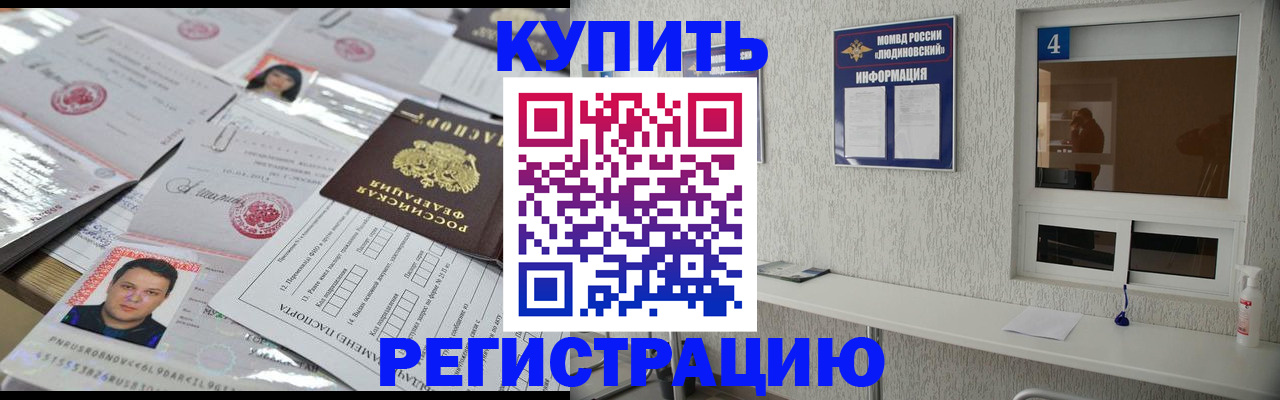 временная регистрация в квартире в Бахчисарае